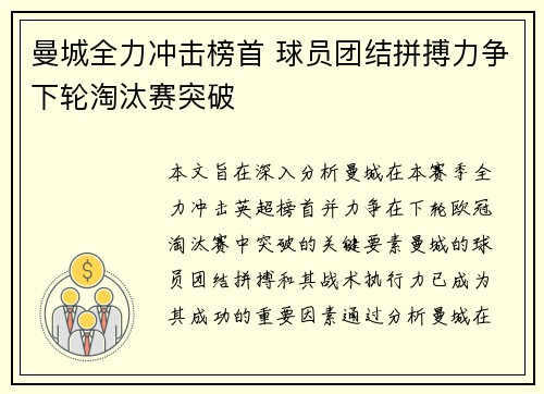 曼城全力冲击榜首 球员团结拼搏力争下轮淘汰赛突破