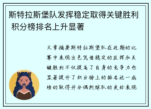 斯特拉斯堡队发挥稳定取得关键胜利 积分榜排名上升显著