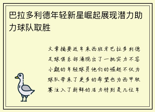 巴拉多利德年轻新星崛起展现潜力助力球队取胜