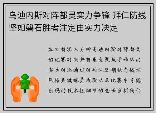乌迪内斯对阵都灵实力争锋 拜仁防线坚如磐石胜者注定由实力决定
