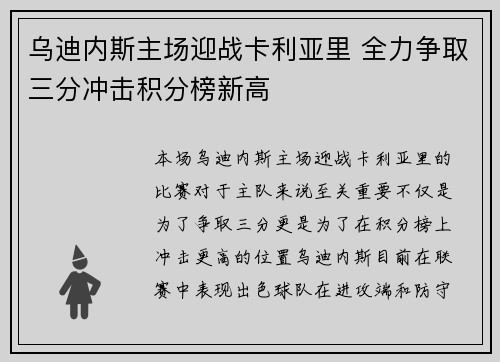 乌迪内斯主场迎战卡利亚里 全力争取三分冲击积分榜新高
