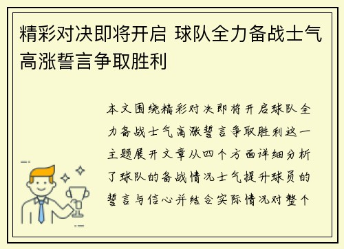 精彩对决即将开启 球队全力备战士气高涨誓言争取胜利
