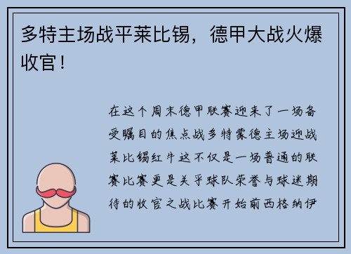 多特主场战平莱比锡，德甲大战火爆收官！