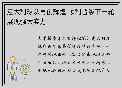 意大利球队再创辉煌 顺利晋级下一轮展现强大实力