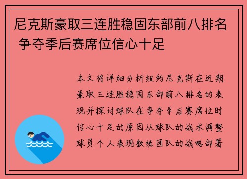 尼克斯豪取三连胜稳固东部前八排名 争夺季后赛席位信心十足