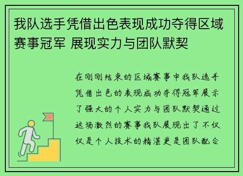 我队选手凭借出色表现成功夺得区域赛事冠军 展现实力与团队默契