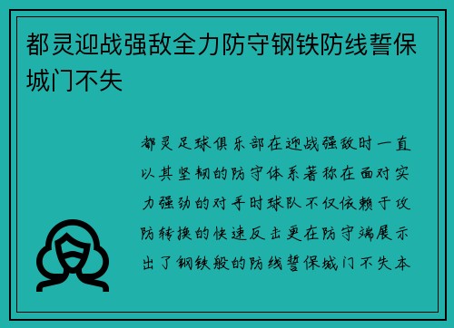 都灵迎战强敌全力防守钢铁防线誓保城门不失