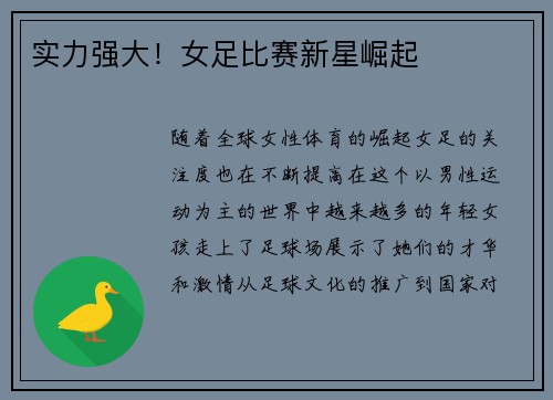 实力强大！女足比赛新星崛起