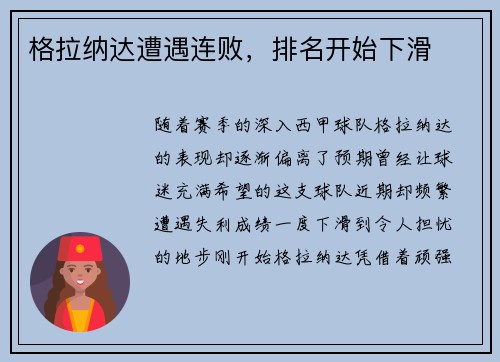 格拉纳达遭遇连败，排名开始下滑