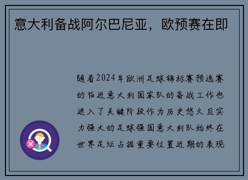 意大利备战阿尔巴尼亚，欧预赛在即