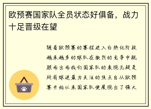 欧预赛国家队全员状态好俱备，战力十足晋级在望