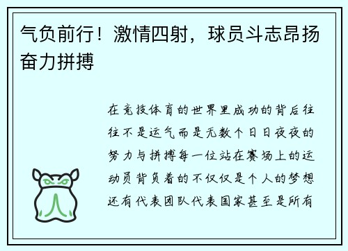 气负前行！激情四射，球员斗志昂扬奋力拼搏