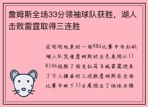 詹姆斯全场33分领袖球队获胜，湖人击败雷霆取得三连胜