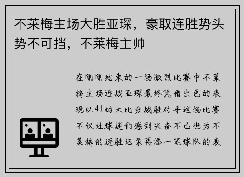 不莱梅主场大胜亚琛，豪取连胜势头势不可挡，不莱梅主帅