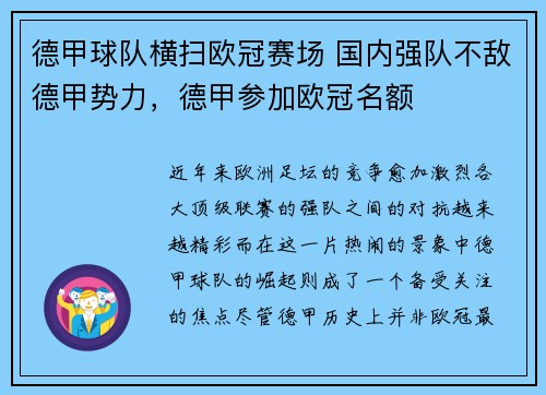德甲球队横扫欧冠赛场 国内强队不敌德甲势力，德甲参加欧冠名额