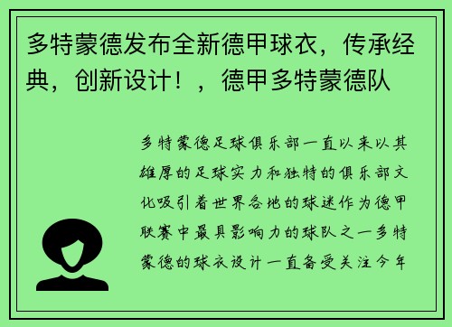 多特蒙德发布全新德甲球衣，传承经典，创新设计！，德甲多特蒙德队