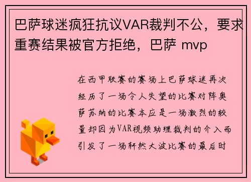 巴萨球迷疯狂抗议VAR裁判不公，要求重赛结果被官方拒绝，巴萨 mvp