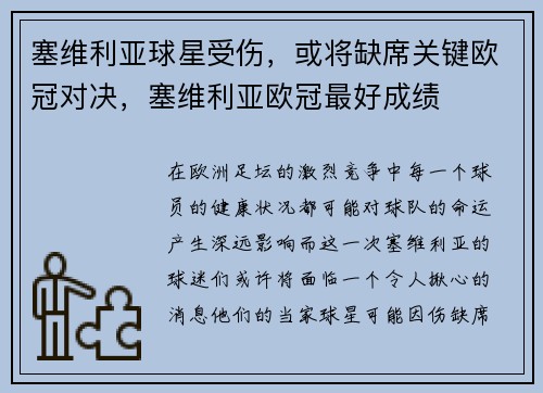 塞维利亚球星受伤，或将缺席关键欧冠对决，塞维利亚欧冠最好成绩