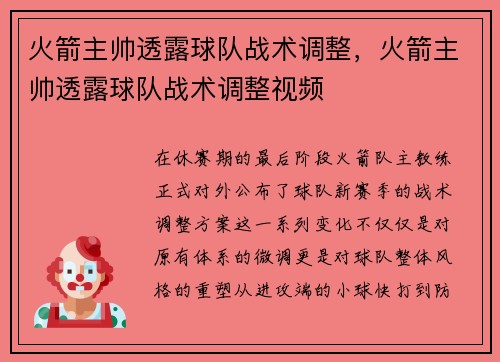 火箭主帅透露球队战术调整，火箭主帅透露球队战术调整视频