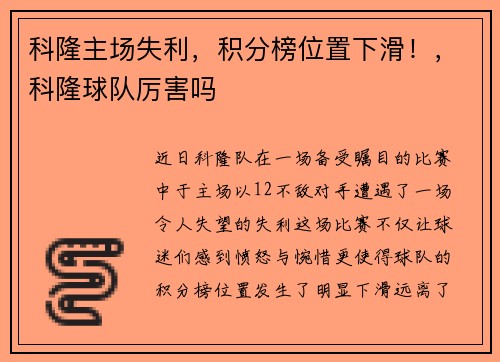 科隆主场失利，积分榜位置下滑！，科隆球队厉害吗