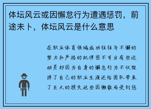 体坛风云或因懈怠行为遭遇惩罚，前途未卜，体坛风云是什么意思