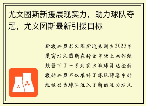 尤文图斯新援展现实力，助力球队夺冠，尤文图斯最新引援目标