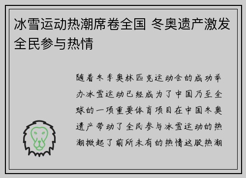 冰雪运动热潮席卷全国 冬奥遗产激发全民参与热情