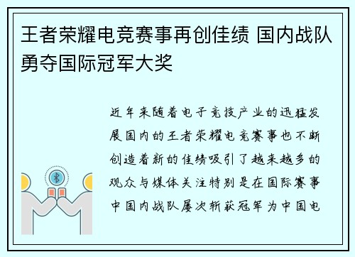 王者荣耀电竞赛事再创佳绩 国内战队勇夺国际冠军大奖
