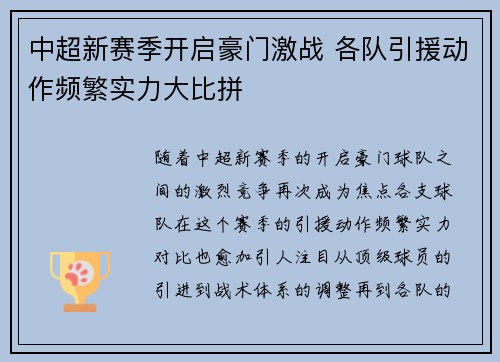 中超新赛季开启豪门激战 各队引援动作频繁实力大比拼