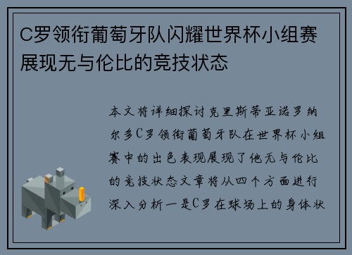 C罗领衔葡萄牙队闪耀世界杯小组赛 展现无与伦比的竞技状态