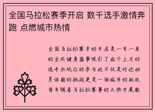 全国马拉松赛季开启 数千选手激情奔跑 点燃城市热情