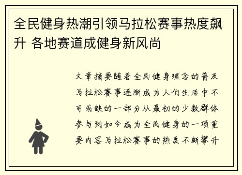 全民健身热潮引领马拉松赛事热度飙升 各地赛道成健身新风尚