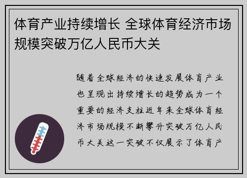 体育产业持续增长 全球体育经济市场规模突破万亿人民币大关