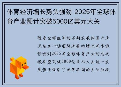 体育经济增长势头强劲 2025年全球体育产业预计突破5000亿美元大关
