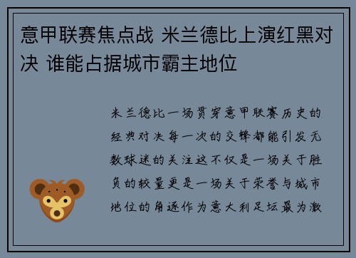 意甲联赛焦点战 米兰德比上演红黑对决 谁能占据城市霸主地位