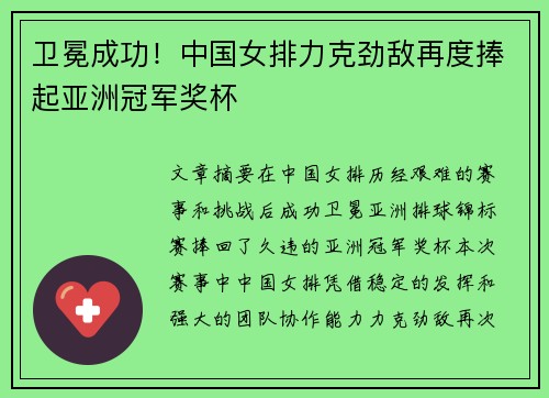 卫冕成功！中国女排力克劲敌再度捧起亚洲冠军奖杯