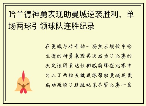哈兰德神勇表现助曼城逆袭胜利，单场两球引领球队连胜纪录