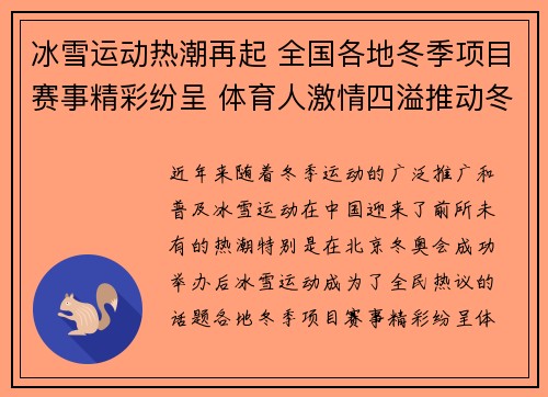 冰雪运动热潮再起 全国各地冬季项目赛事精彩纷呈 体育人激情四溢推动冬奥梦想