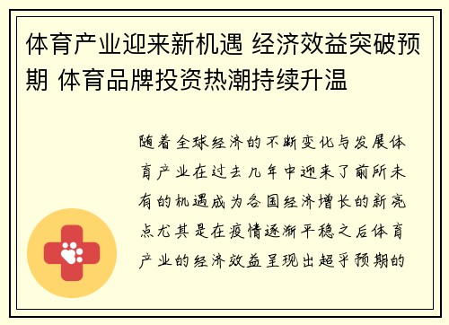 体育产业迎来新机遇 经济效益突破预期 体育品牌投资热潮持续升温