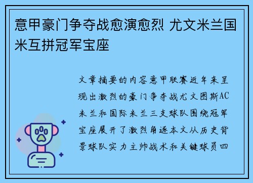 意甲豪门争夺战愈演愈烈 尤文米兰国米互拼冠军宝座