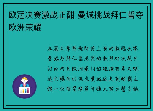 欧冠决赛激战正酣 曼城挑战拜仁誓夺欧洲荣耀