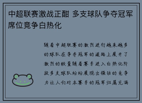 中超联赛激战正酣 多支球队争夺冠军席位竞争白热化