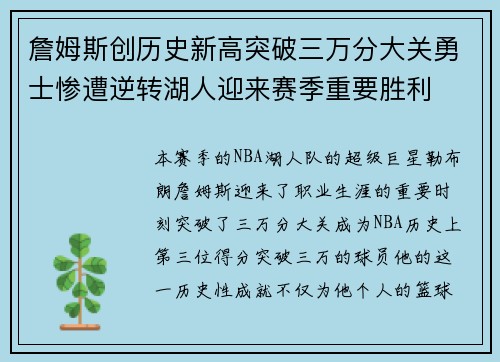 詹姆斯创历史新高突破三万分大关勇士惨遭逆转湖人迎来赛季重要胜利