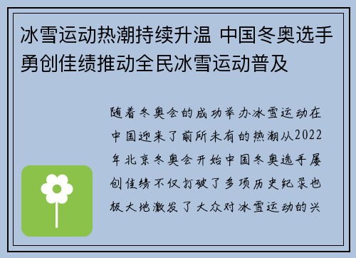 冰雪运动热潮持续升温 中国冬奥选手勇创佳绩推动全民冰雪运动普及