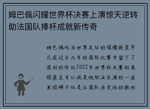 姆巴佩闪耀世界杯决赛上演惊天逆转助法国队捧杯成就新传奇