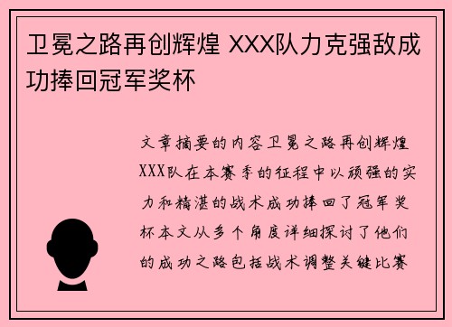 卫冕之路再创辉煌 XXX队力克强敌成功捧回冠军奖杯