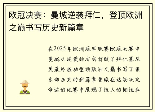 欧冠决赛：曼城逆袭拜仁，登顶欧洲之巅书写历史新篇章