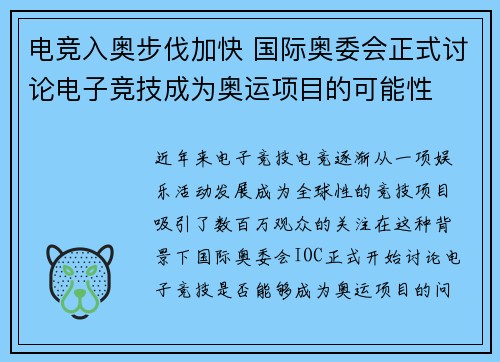 电竞入奥步伐加快 国际奥委会正式讨论电子竞技成为奥运项目的可能性