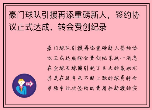 豪门球队引援再添重磅新人，签约协议正式达成，转会费创纪录