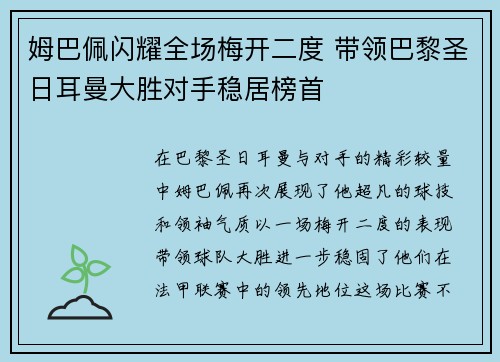姆巴佩闪耀全场梅开二度 带领巴黎圣日耳曼大胜对手稳居榜首